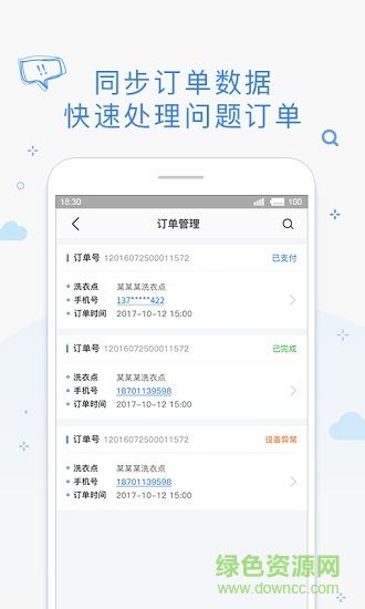 海貍管家商家版 v3.14.1 最新版 2