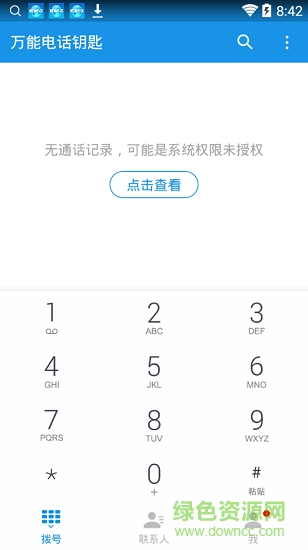 萬(wàn)能電話鑰匙手機(jī)版 v1.6.2.4 安卓版 1