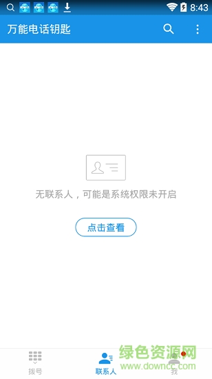 萬(wàn)能電話鑰匙手機(jī)版 v1.6.2.4 安卓版 2