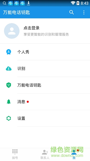 萬(wàn)能電話鑰匙手機(jī)版