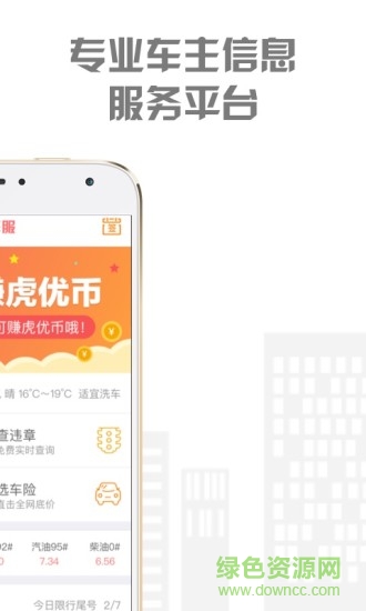 虎優(yōu)車服安卓版 虎優(yōu)車服app