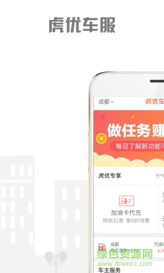 虎優(yōu)車服 v2.4.25 安卓版 3