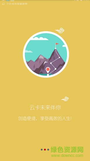 云卡未來手機(jī)端 v2.0.13 安卓版 1