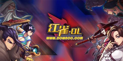 紅雀ol手所有版本-紅雀ol手游最新版下載-紅雀ol修改版下載