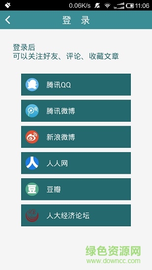 經(jīng)管之家app修改版 v2.3 安卓版 1