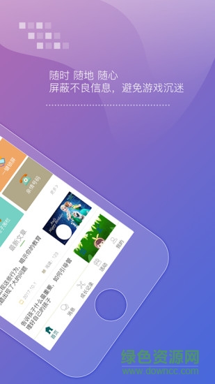 綠色童年孩子端 v10.0.10 安卓版 1