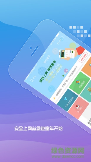 綠色童年孩子端 v10.0.10 安卓版 3