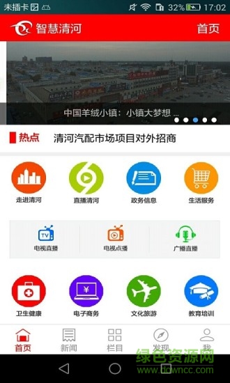 智慧清河 智慧清河安卓版下载
