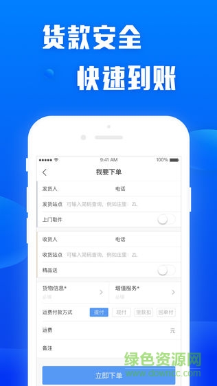 陜西富達(dá)物流app v1.0.5 安卓版 2