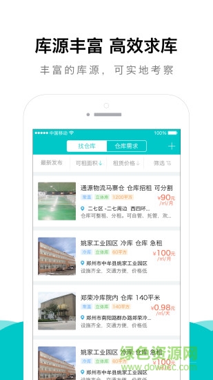 智慧物流貨主 v2.0.0 安卓版 0