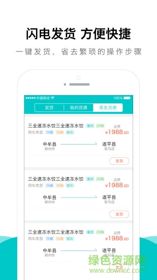 智慧物流貨主 v2.0.0 安卓版 1
