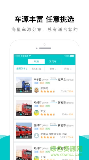 智慧物流貨主app