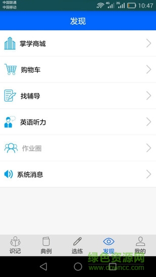 掌學(xué)榜 v4.1.1 安卓版 0