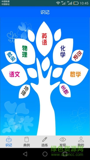 掌學(xué)榜安卓版下載