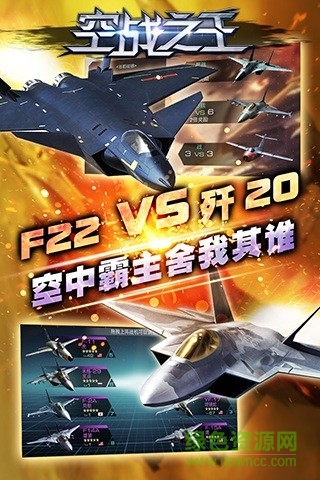 空戰(zhàn)之王九游版 v1.0.2 安卓版 3