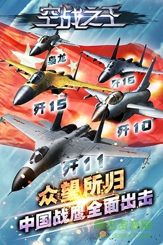 空戰(zhàn)之王九游版 v1.0.2 安卓版 2