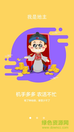 種地保app