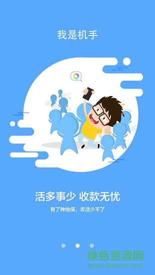 種地保平臺(tái)手機(jī)版 v4.1.2 安卓版 2