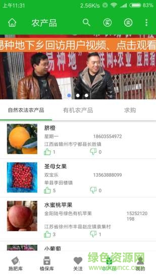 易種地手機版 v1.1.6 安卓版 0