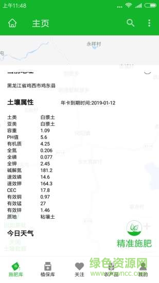 易種地安卓版 易種地app