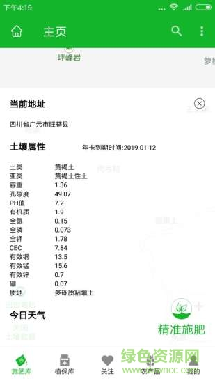 易種地手機版 v1.1.6 安卓版 3