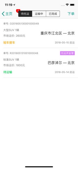 筋斗云物流 v3.2.5 安卓版 0