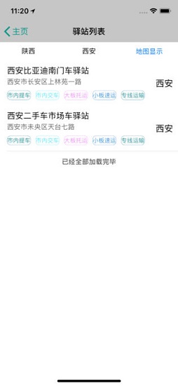 筋斗云物流app