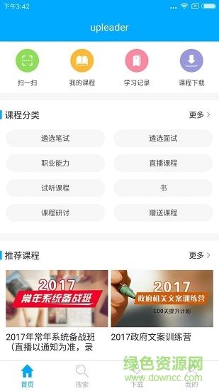 upleader遴選網(wǎng)校 v5.92 安卓版 2