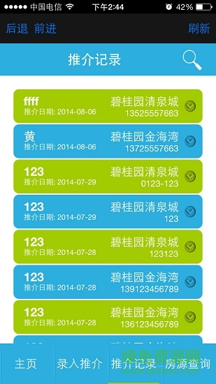碧桂園分銷app 碧桂園分銷系統(tǒng)