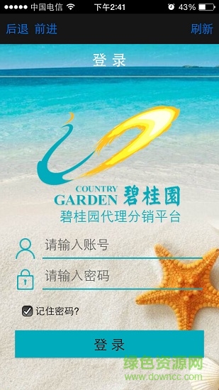 碧桂園分銷系統(tǒng) v1.0 安卓版 0