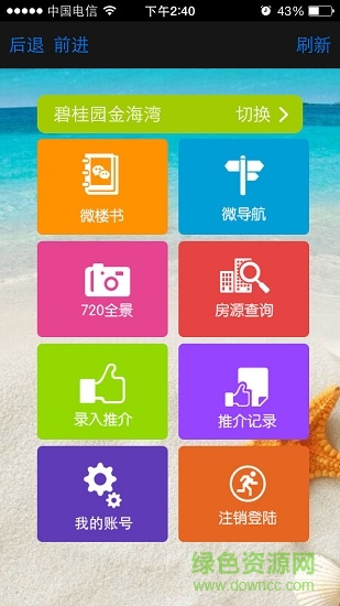 碧桂園分銷系統(tǒng) v1.0 安卓版 2