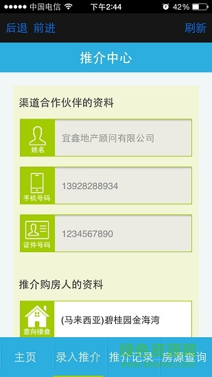碧桂園分銷系統(tǒng) v1.0 安卓版 3