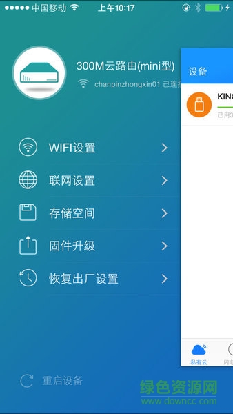 品勝云路由 v3.5 安卓版 2