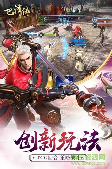 巴清傳手游九游包 v1.6.100012 安卓最新版 1