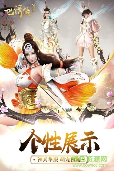 巴清傳手游九游包 v1.6.100012 安卓最新版 0