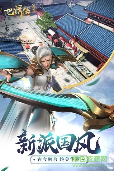 巴清傳手游九游包 v1.6.100012 安卓最新版 3