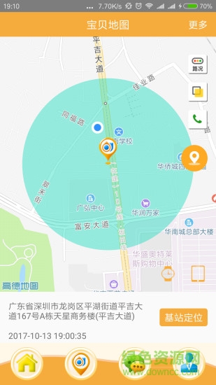 阿拉町電話手表app(小町) v4.1.7 安卓版 2