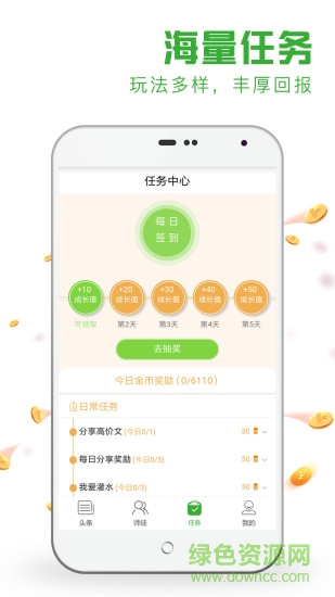 呱呱頭條app v7.1 安卓官方版 3
