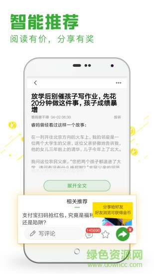 呱呱頭條app v7.1 安卓官方版 0