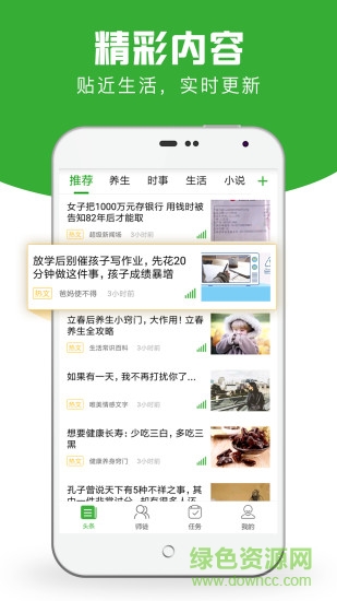 呱呱頭條app v7.1 安卓官方版 2