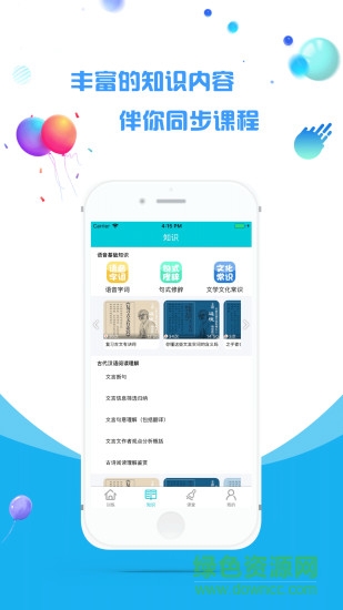 文將(語文學習) v0.4.1 安卓版 1
