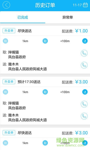 中原外賣配送端