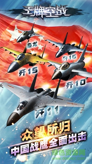 王牌空戰(zhàn)游戲 v1.0.0 安卓版 0