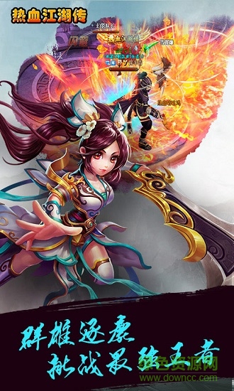 熱血江湖傳客戶端 v1.00 官方安卓版 3