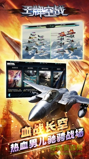 王牌空戰(zhàn)游戲 v1.0.0 安卓版 1
