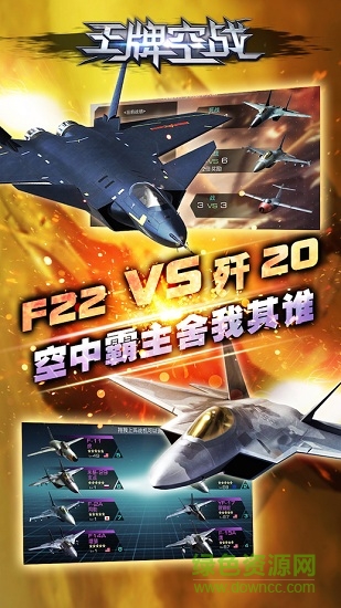 王牌空戰(zhàn)游戲 v1.0.0 安卓版 3