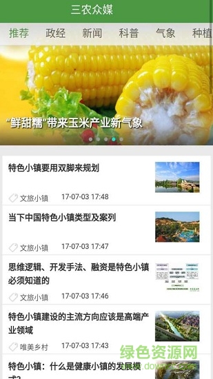 三農(nóng)眾媒 v0.0.5 安卓版 0