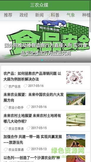 三農(nóng)眾媒 v0.0.5 安卓版 1