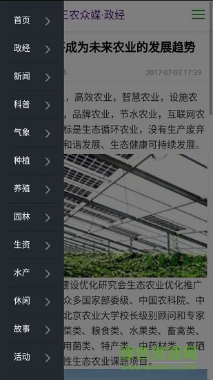 三農(nóng)眾媒 三農(nóng)眾媒安卓版下載