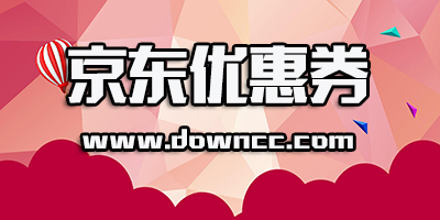 京東優(yōu)惠券軟件下載-京東內(nèi)部優(yōu)惠券平臺-領(lǐng)京東優(yōu)惠券的app